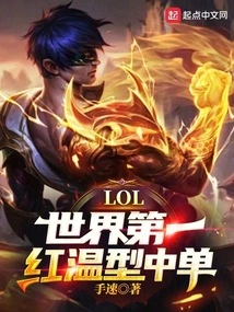 Lol: the World's Best Red-temperature Mid Laner
