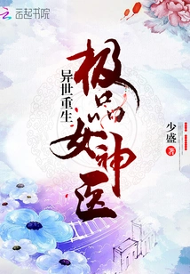 Rebirth in Another World: the Best Goddess Doctor