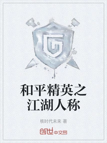 The Name of the Peaceful Elite