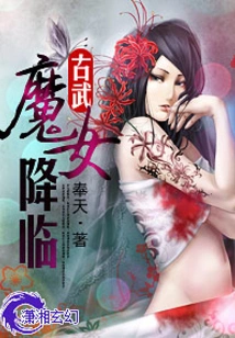 The Arrival of the Ancient Warrior Witch