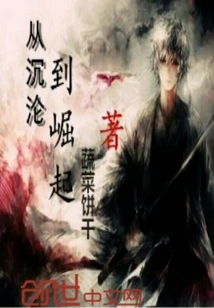 From Sinking to Rising