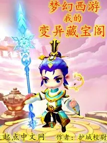 Fantasy Westward Journey: My Mutated Treasure Pavilion