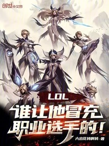 Lol: Who Asked Him to Pretend to Be a Professional Player!