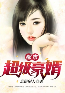 Urban Super Rich Son-in-law