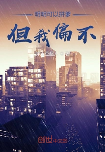 Obviously I Can Compete with My Father, but I Can't!