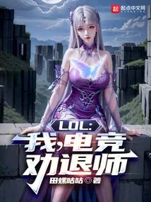 Lol: I Am the E-sports Counselor