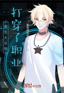 I Was Reborn as Ag and I Broke Through the Profession