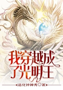 I Traveled Through Time and Became the King of Light