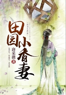 Pastoral Little Fragrant Wife