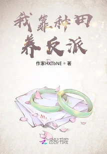 I Rely on Farming to Raise Villains