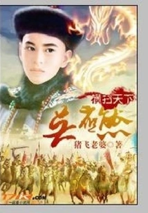 Sweeping the World Wu Yingxiong