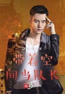 Be the Captain with Space