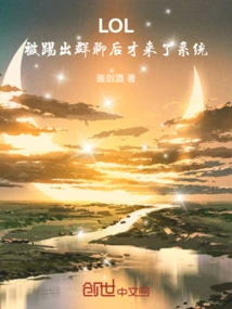 Lol: I Came to the System after Being Kicked Out of the Group Chat