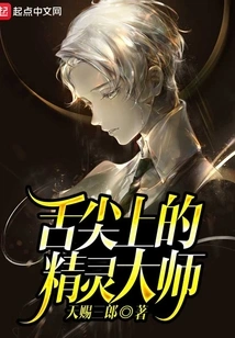 The Elf Master on the Tip of the Tongue