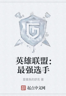 League of Legends: the Strongest Player