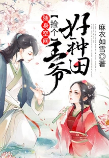 Take Your Space with You and Find a Prince to Farm With