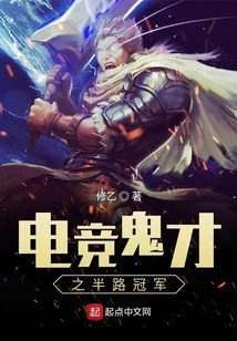 E-sports Genius: Halfway Champion