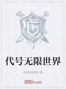 Codename Infinite World