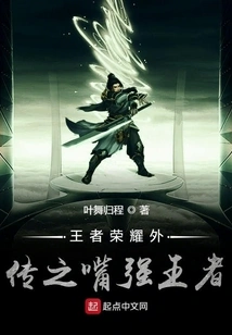 King of Glory Gaiden: the Strongest King with Mouth