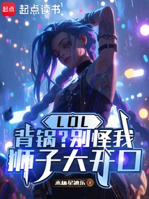 Lol: Taking the Blame? Don't Blame Me for Being a Lion