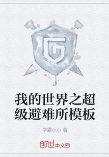 Minecraft Super Shelter Template