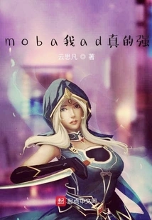 Moba, My Ad is Really Strong