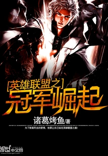 League of Legends Champions Rise