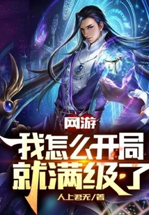 Online Games: How Do I Reach Max Level at the Beginning?