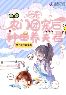 After Dressing up as the Favor of a Peasant Group, She Farms and Raises Her Husband