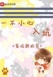 Falling into a Trap Accidentally