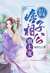 A Good Farmer's Wife: Don't Be Too Favored by a Ruffian