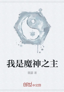 I Am the Lord of Demons