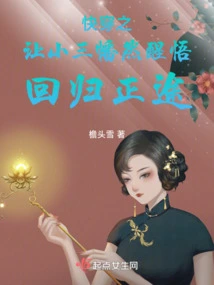 Quick Travel Makes Xiaosan Wake up and Return to the Right Path