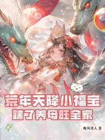 In the Famine Years, a Little Blessing Came from the Sky, Kicking the Adoptive Mother and Prospering the Whole Family