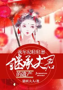 I Am Young and Want to Inherit My Husband's Inheritance