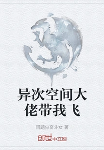 The Boss from Another Dimension Takes Me to Fly