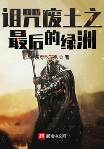 Cursed Wasteland: the Last Oasis