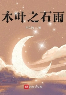 Stone Rain in Konoha