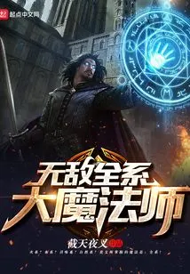 Invincible All-series Great Magician