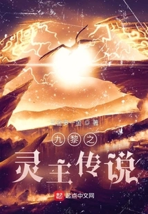 The Legend of Jiuli's Spiritual Lord