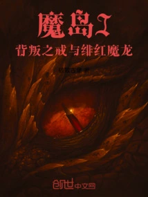 Magic Island I: the Ring of Betrayal and the Crimson Dragon