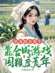 The Evil Mother is Reborn and Relies on Synthetic Games to Hoard Food to Survive the Famine Years