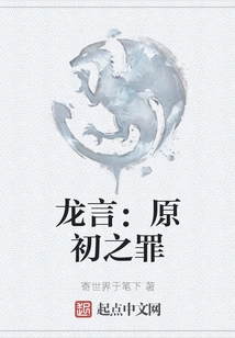 Dragon Words: Original Sin