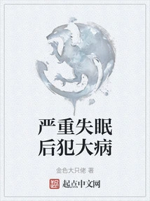 Serious Illness after Severe Insomnia