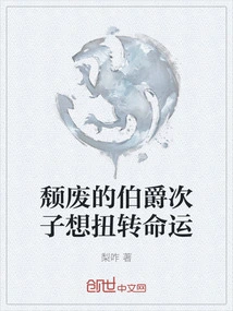 The Decadent Second Son of an Earl Wants to Reverse His Fate