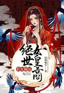 The Good Luck of Peasant Girls: the Peerless Queen Shang