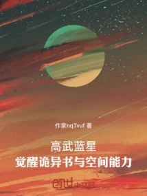 Gaowu Blue Star, Awakening the Strange Book and Space Ability