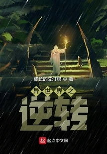 The Reversal of Another World