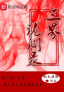 The Three Realms Strange Hearings