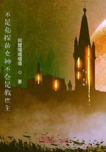 A Goddess Who is Not a Detective Cannot Be a Savior